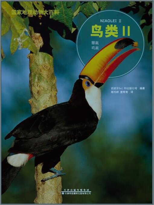 Title details for 鸟类Ⅱ by 西班牙sol90 - Available